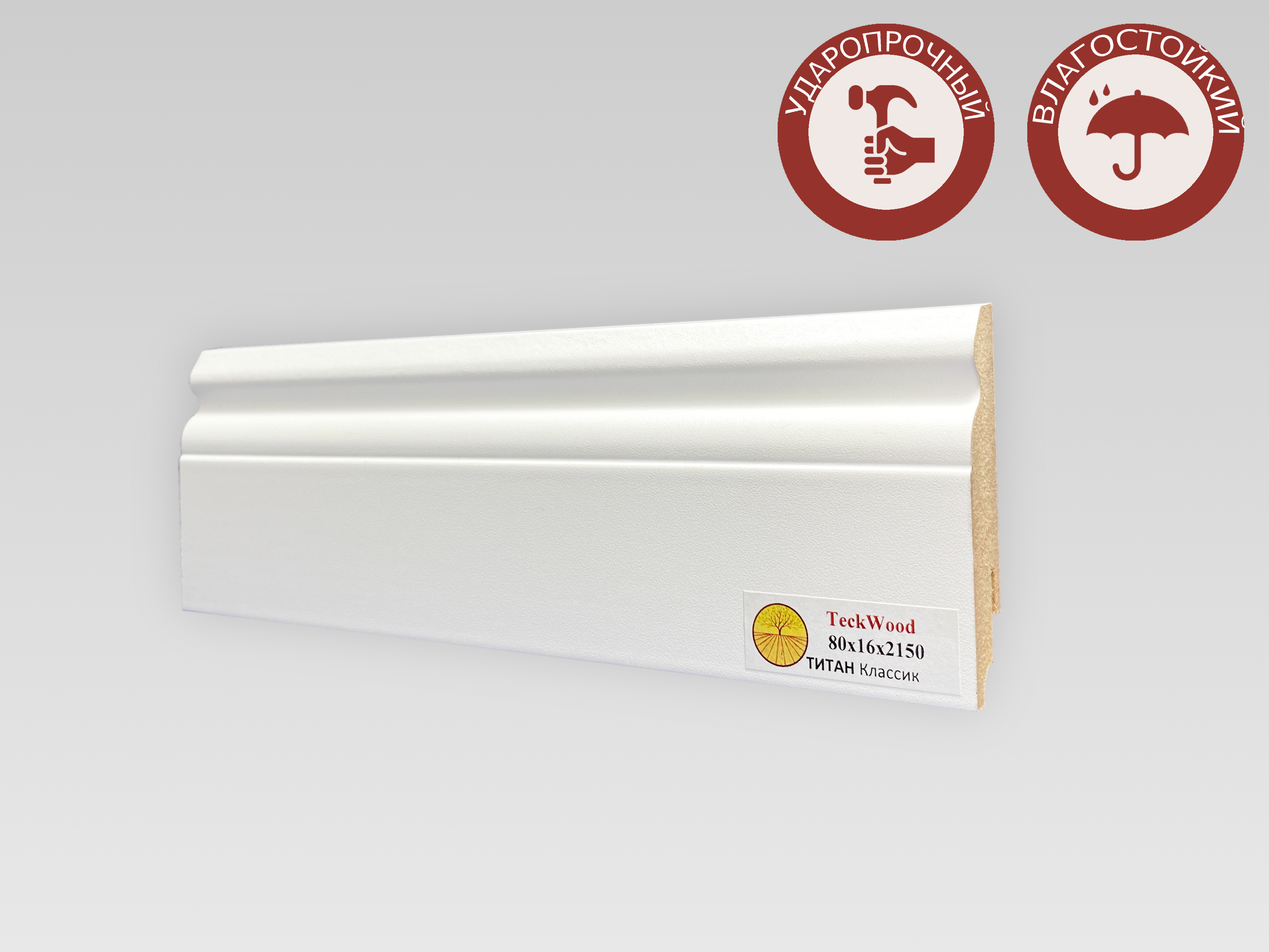 Плинтус МДФ Teckwood Титан Классик 80x16 мм