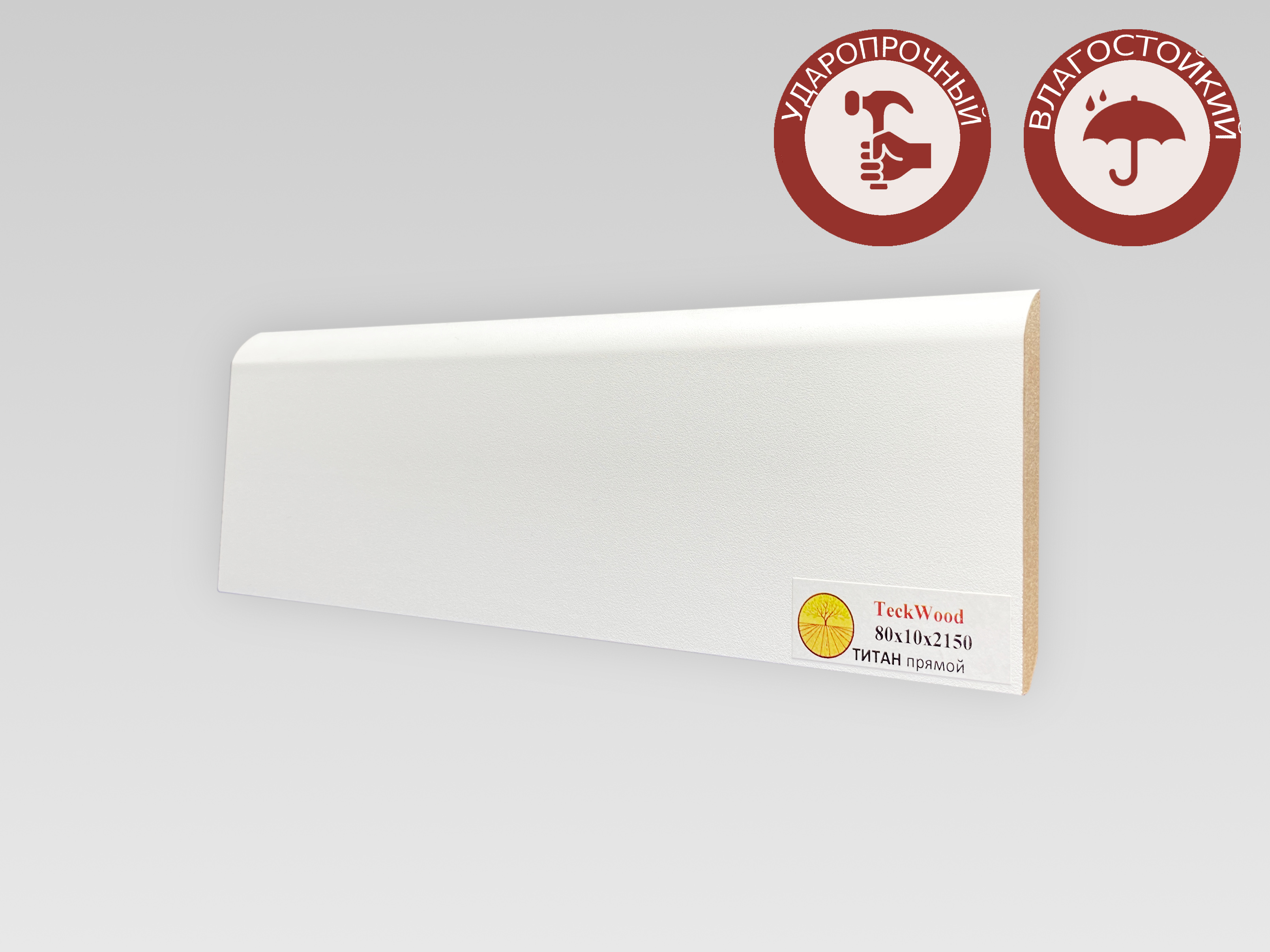 Плинтус МДФ Teckwood Титан прямой 80x10 мм